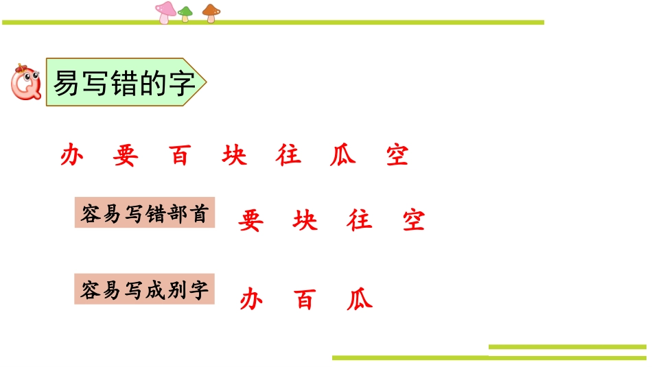 统编版一年级下册语文《第七单元复习》课件完整版.pptx_第3页