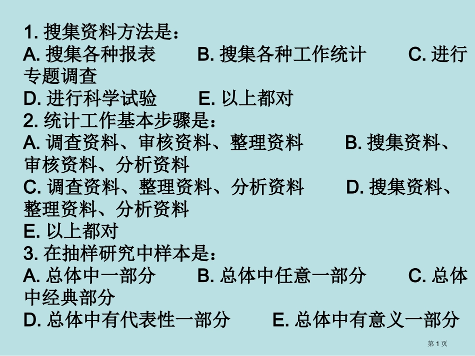 统计学练习题名师优质课赛课一等奖市公开课获奖课件.pptx_第1页