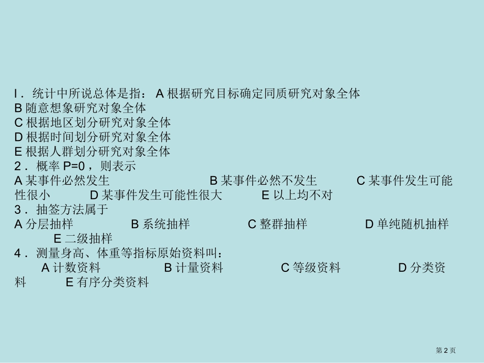 统计学练习题名师优质课赛课一等奖市公开课获奖课件.pptx_第2页