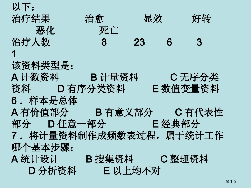 统计学练习题名师优质课赛课一等奖市公开课获奖课件.pptx_第3页