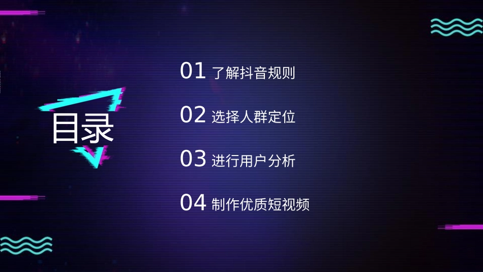抖音网红培训课件11.pptx_第2页