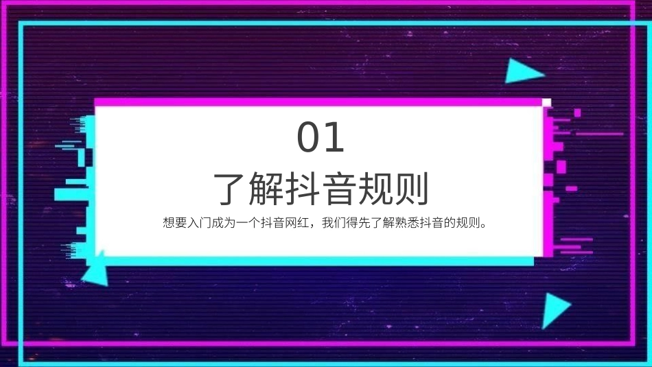 抖音网红培训课件11.pptx_第3页