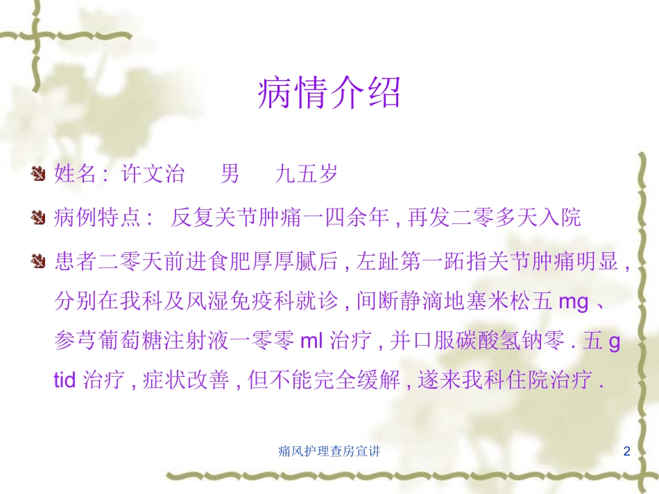 痛风护理查房宣讲培训课件.pptx_第2页