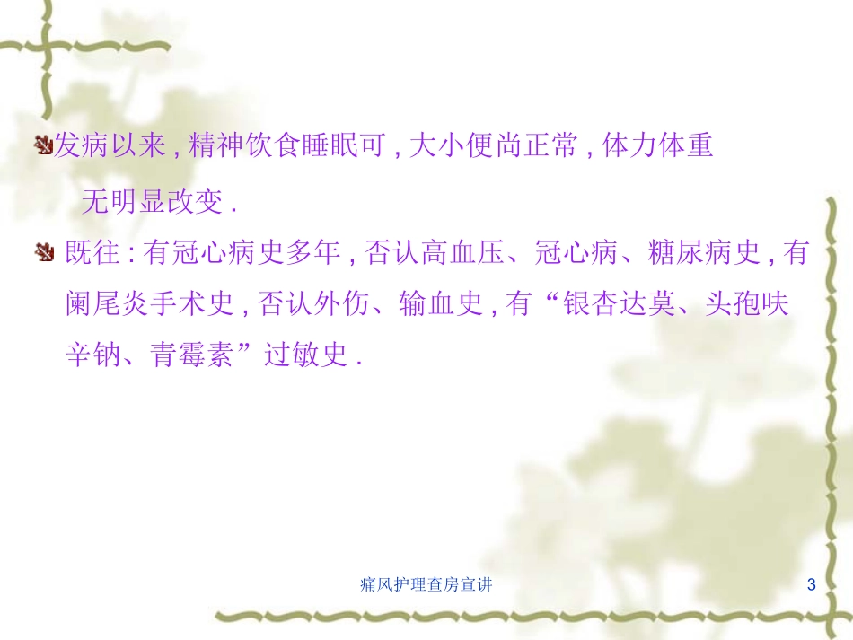 痛风护理查房宣讲培训课件.pptx_第3页