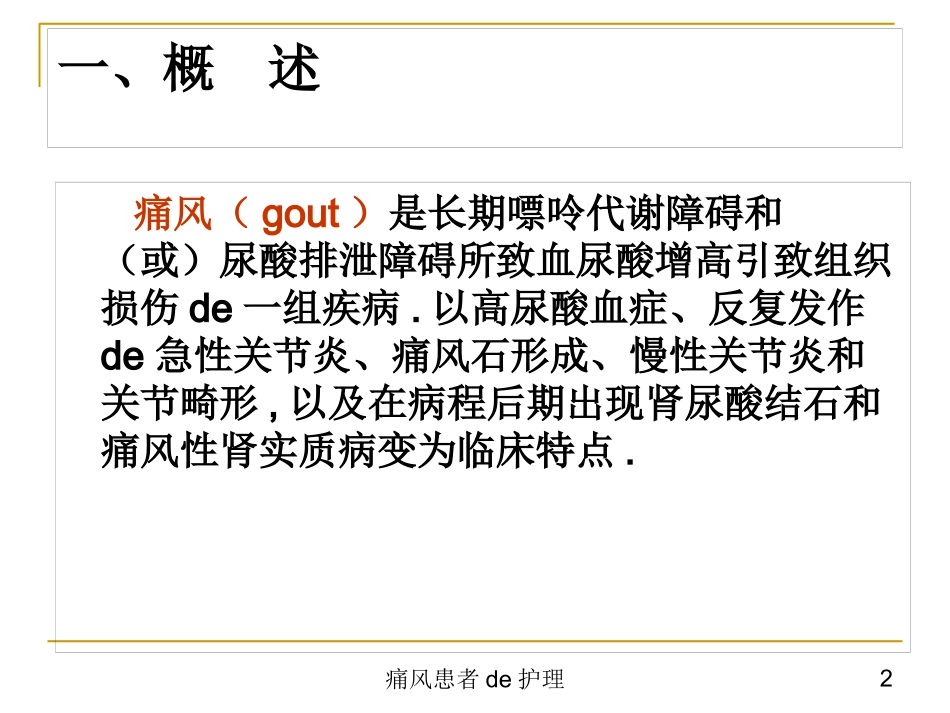 痛风患者的护理培训课件.pptx_第2页