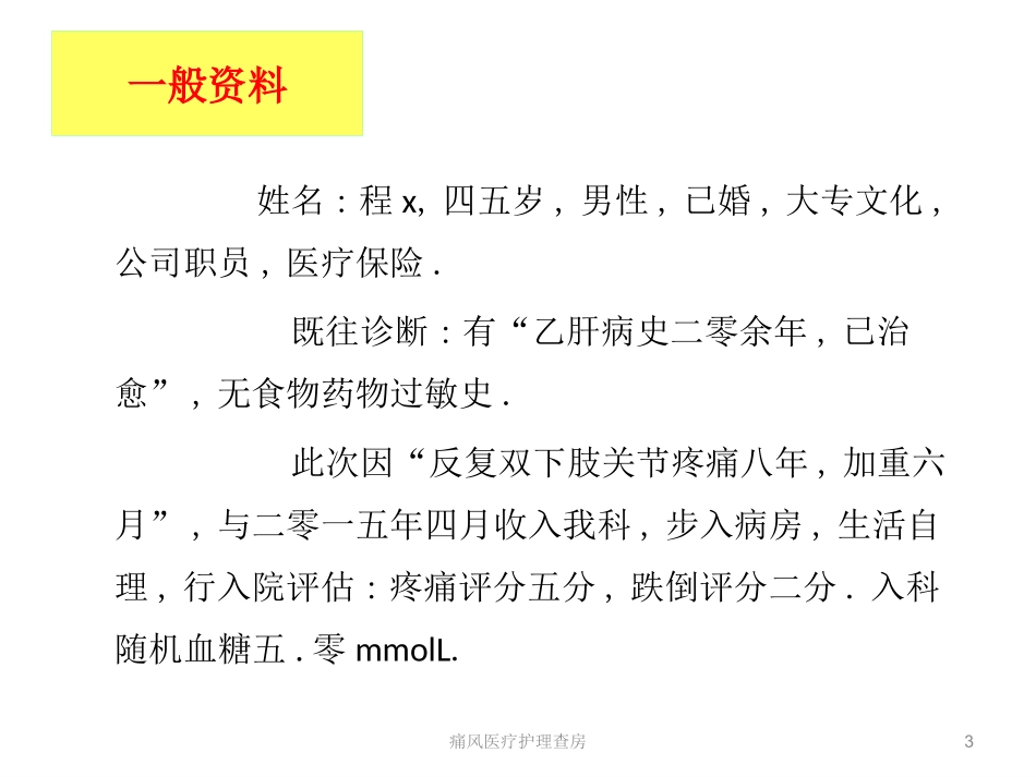 痛风医疗护理查房培训课件.pptx_第3页