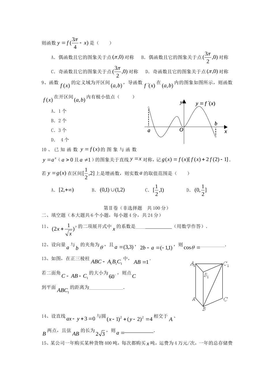 2006年天津高考理科数学真题及答案.doc_第2页