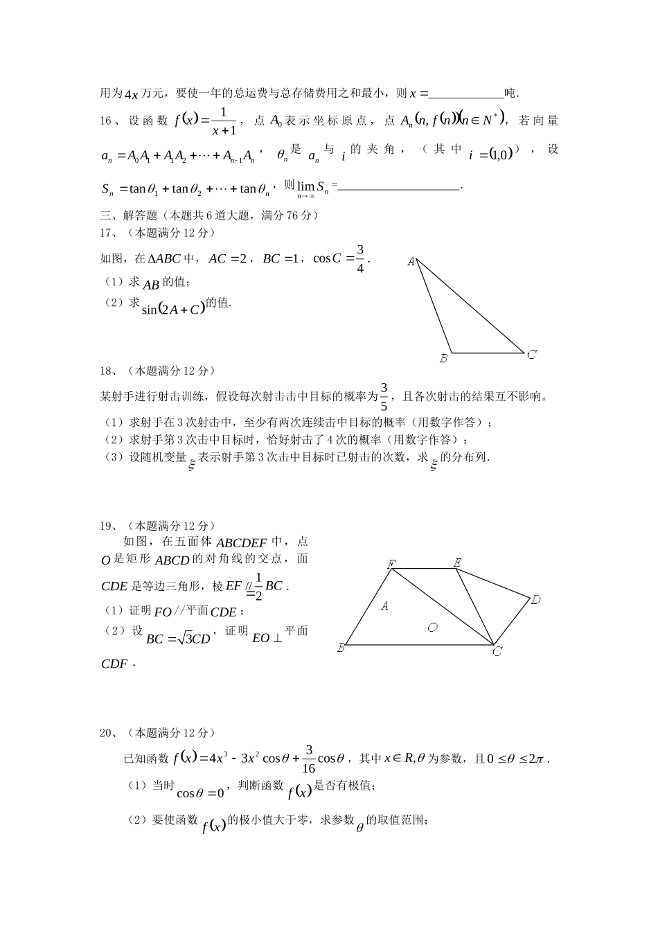 2006年天津高考理科数学真题及答案.doc_第3页