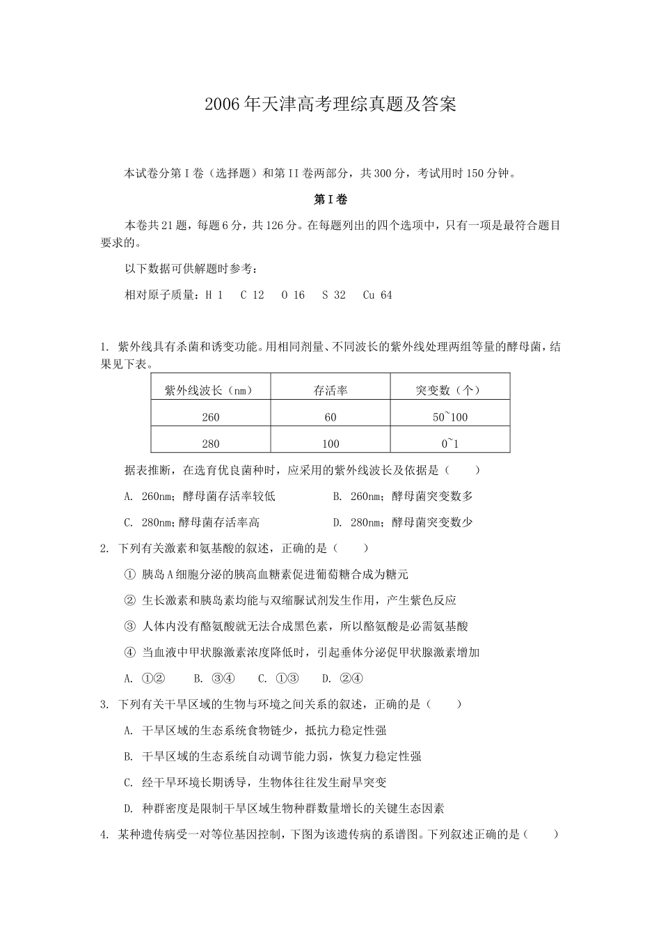 2006年天津高考理综真题及答案(1).doc_第1页