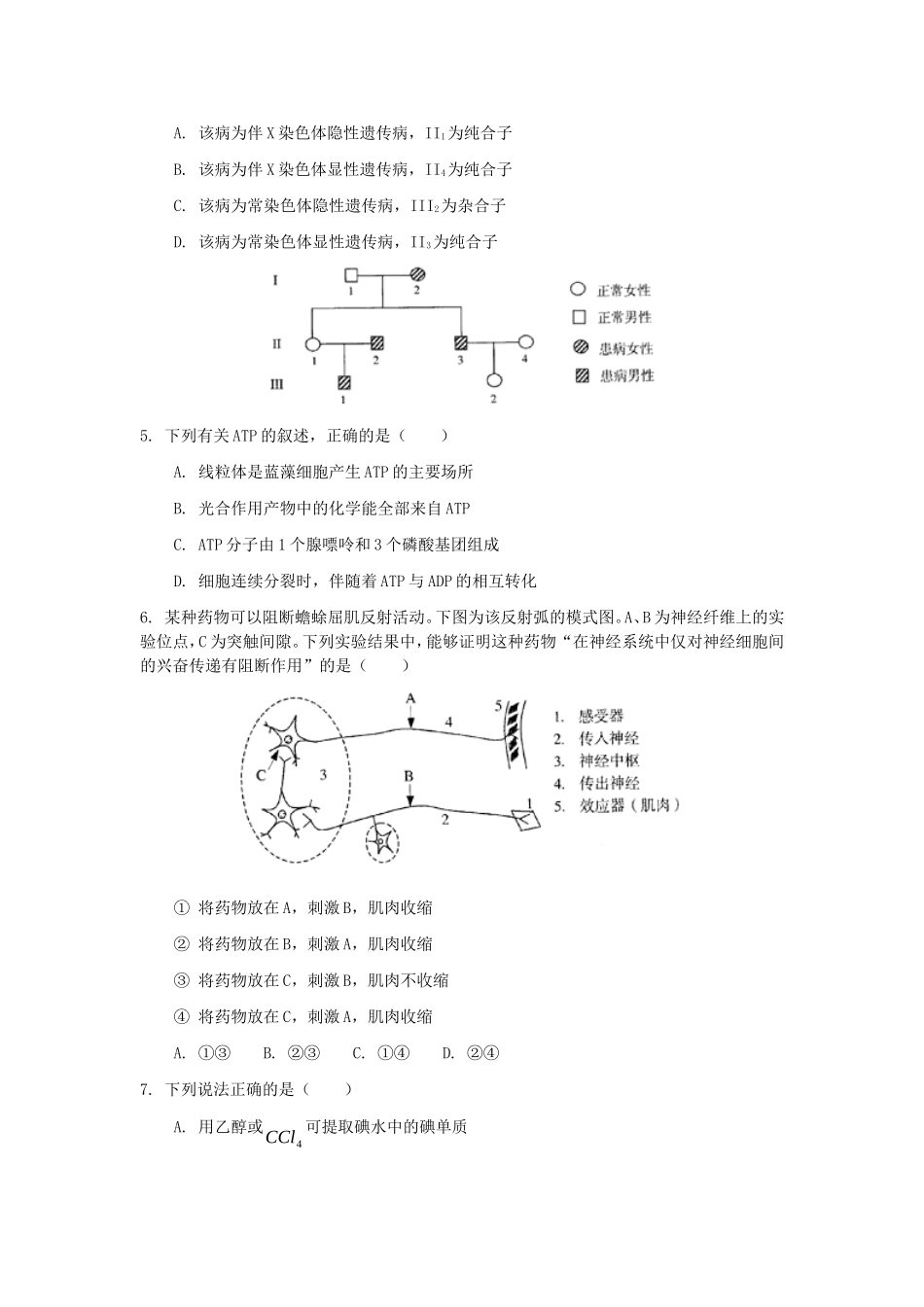 2006年天津高考理综真题及答案(1).doc_第2页