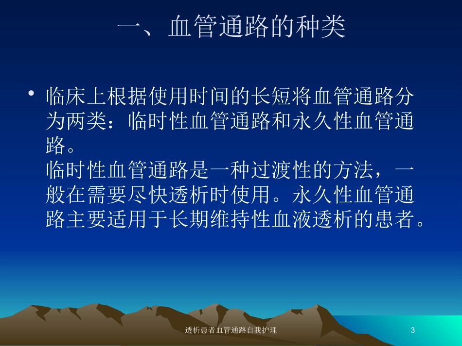 透析患者血管通路自我护理培训课件.pptx_第3页