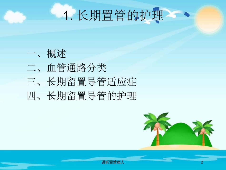 透析置管病人培训课件.pptx_第2页