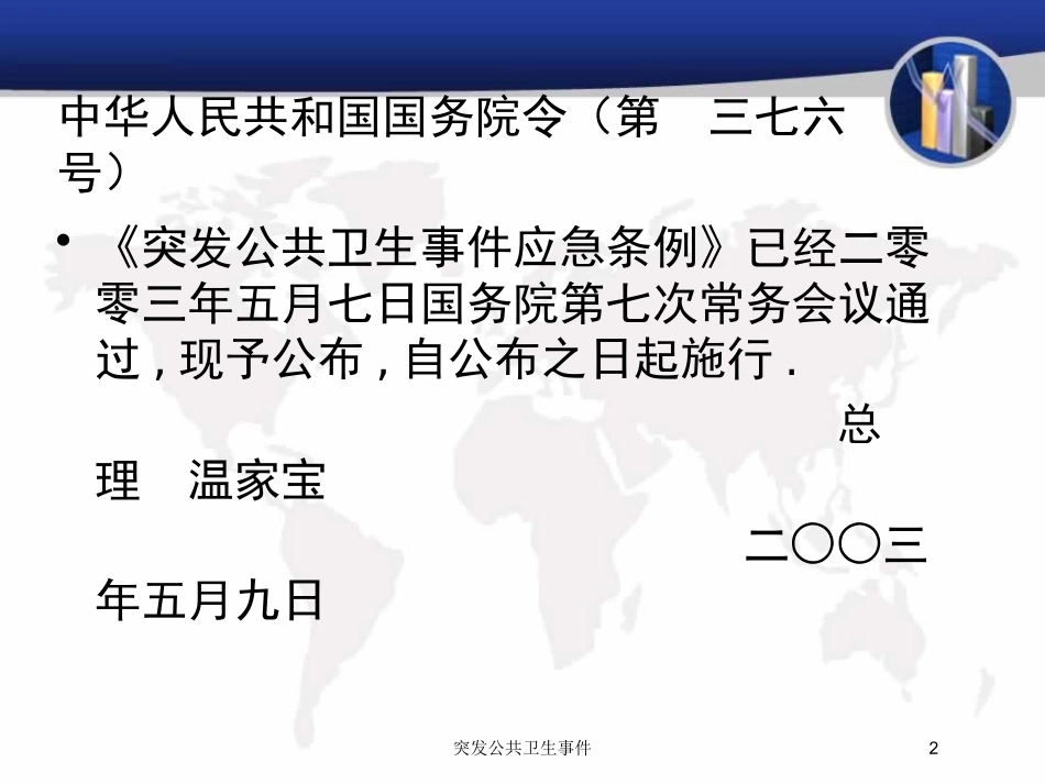 突发公共卫生事件培训课件.pptx_第2页
