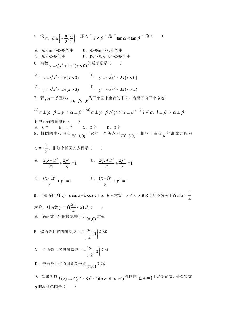 2006年天津高考文科数学真题及答案.doc_第2页