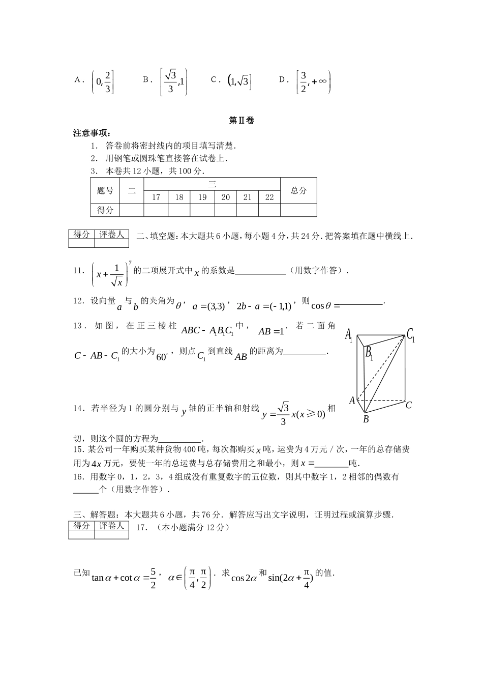 2006年天津高考文科数学真题及答案.doc_第3页