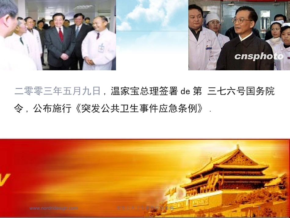 突发公共卫生事件应急条例培训课件.pptx_第3页
