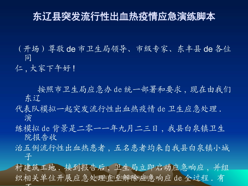 突发流行性出血热疫情应急演练培训课件.pptx_第2页