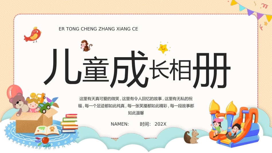 儿童成长相册5.pptx_第1页