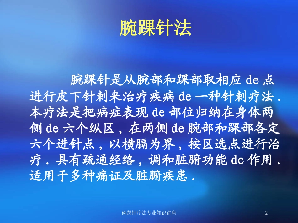 碗踝针疗法专业知识讲座培训课件.pptx_第2页