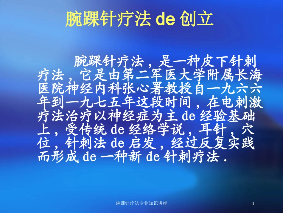 碗踝针疗法专业知识讲座培训课件.pptx_第3页