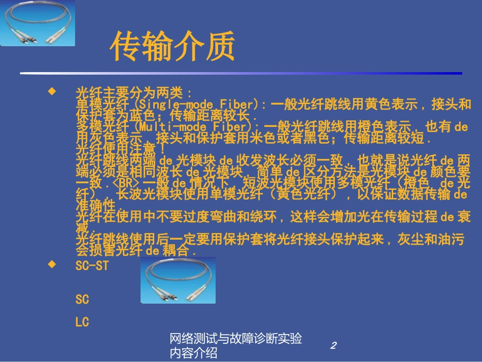 网络测试与故障诊断实验内容介绍培训课件.pptx_第2页