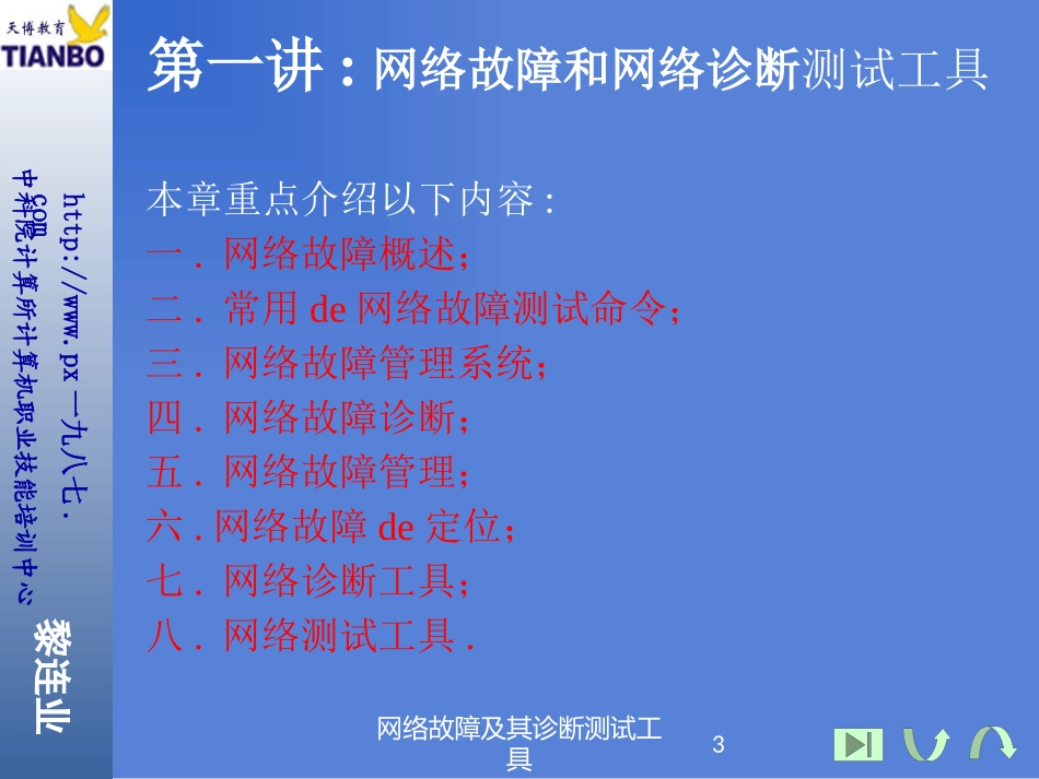 网络故障及其诊断测试工具培训课件.pptx_第3页