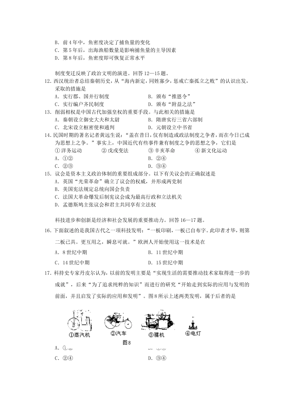 2006年天津高考文综真题及答案(1).doc_第3页