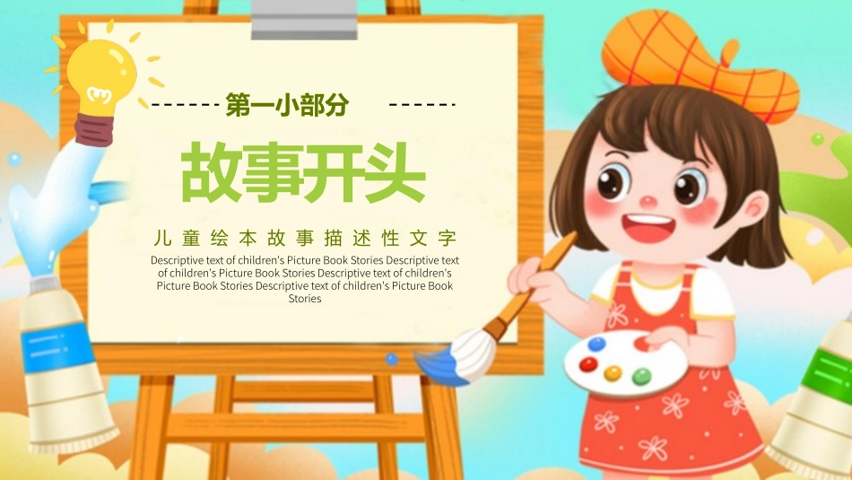 儿童绘本故事我有一个想法2.pptx_第3页