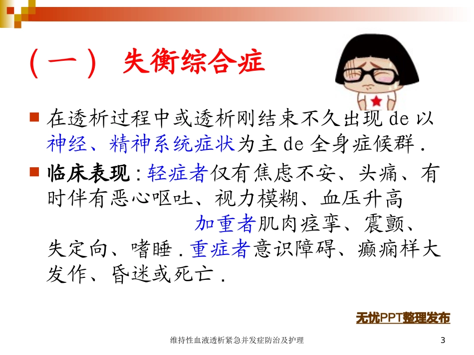 维持性血液透析紧急并发症防治及护理培训课件.pptx_第3页