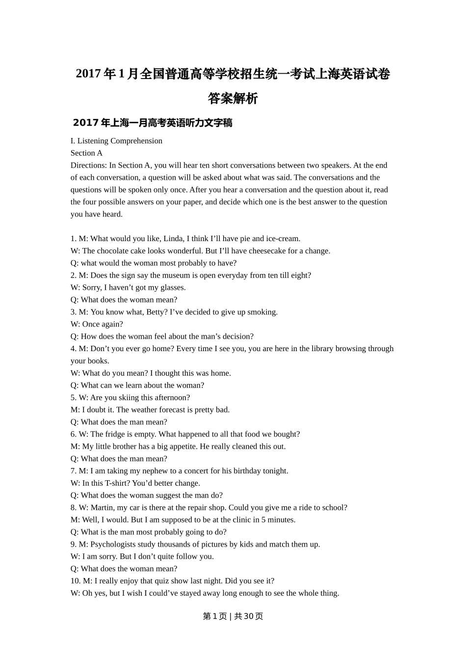 2017年高考英语试卷（上海）（春考）（解析卷）.docx_第1页
