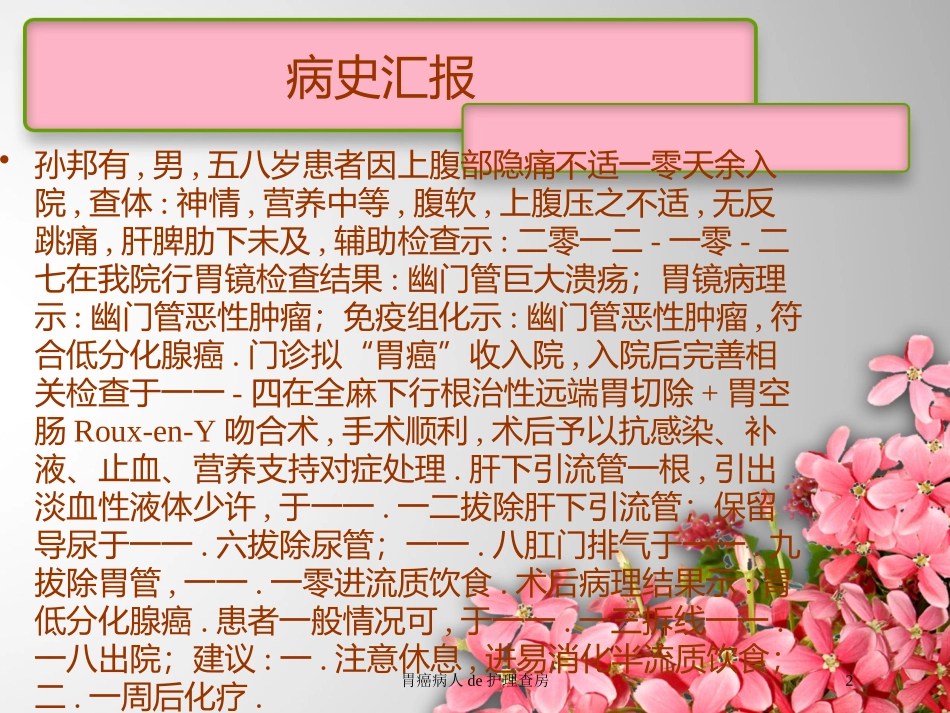 胃癌病人的护理查房培训课件.pptx_第2页