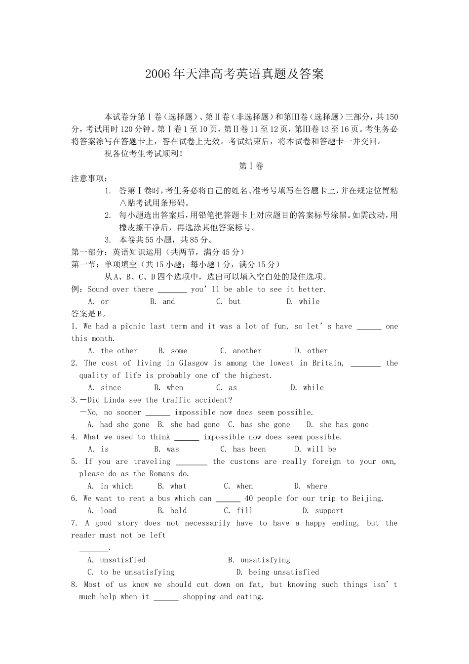 2006年天津高考英语真题及答案.doc_第1页