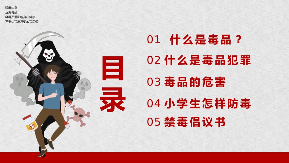 儿童禁毒知识宣传教育17.pptx_第2页
