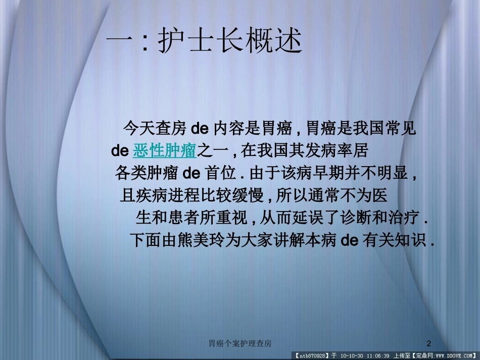 胃癌个案护理查房培训课件.pptx_第2页