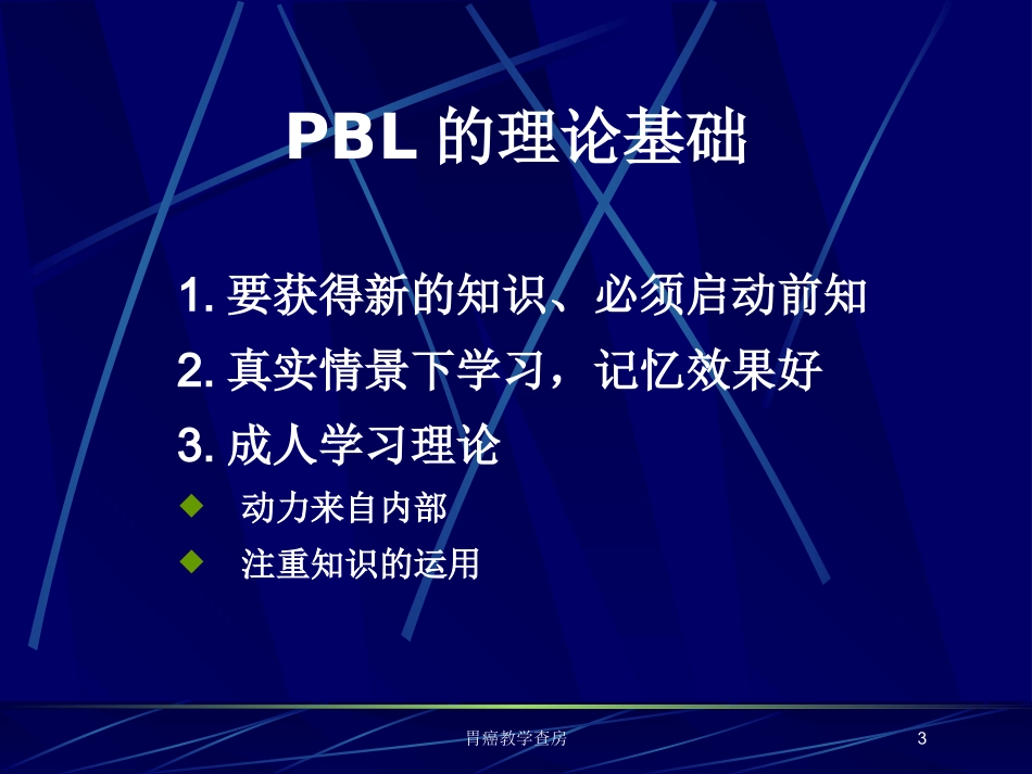胃癌教学查房培训课件.pptx_第3页
