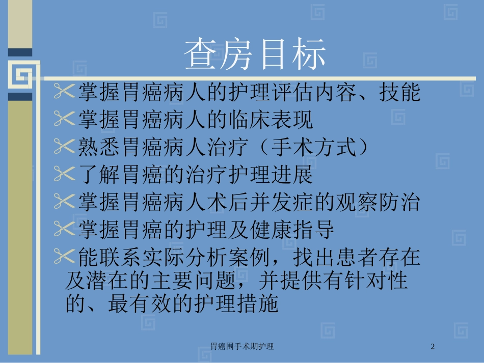 胃癌围手术期护理培训课件.pptx_第2页