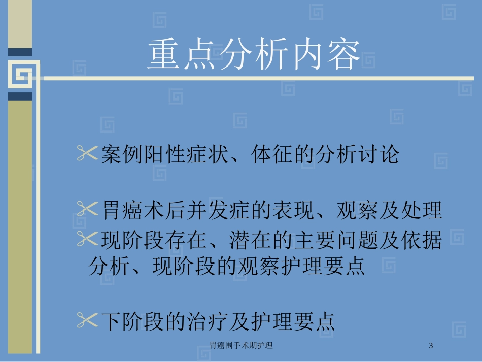 胃癌围手术期护理培训课件.pptx_第3页