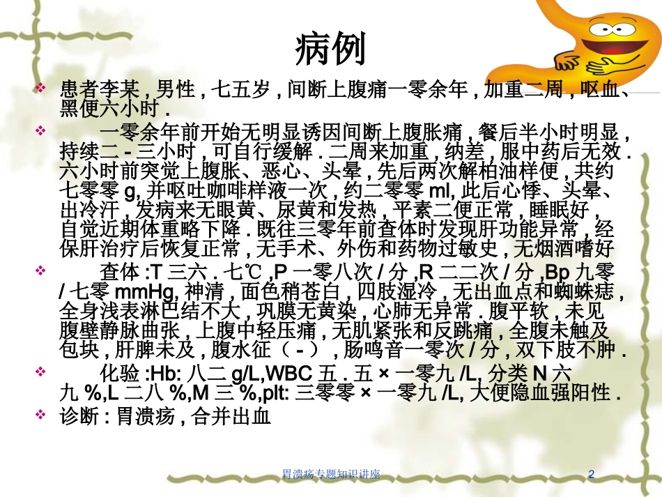 胃溃疡专题知识讲座培训课件.pptx_第2页