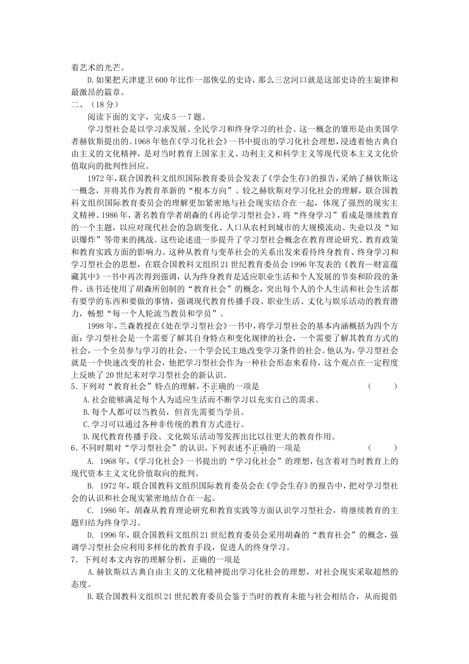 2006年天津高考语文真题及答案.doc_第2页