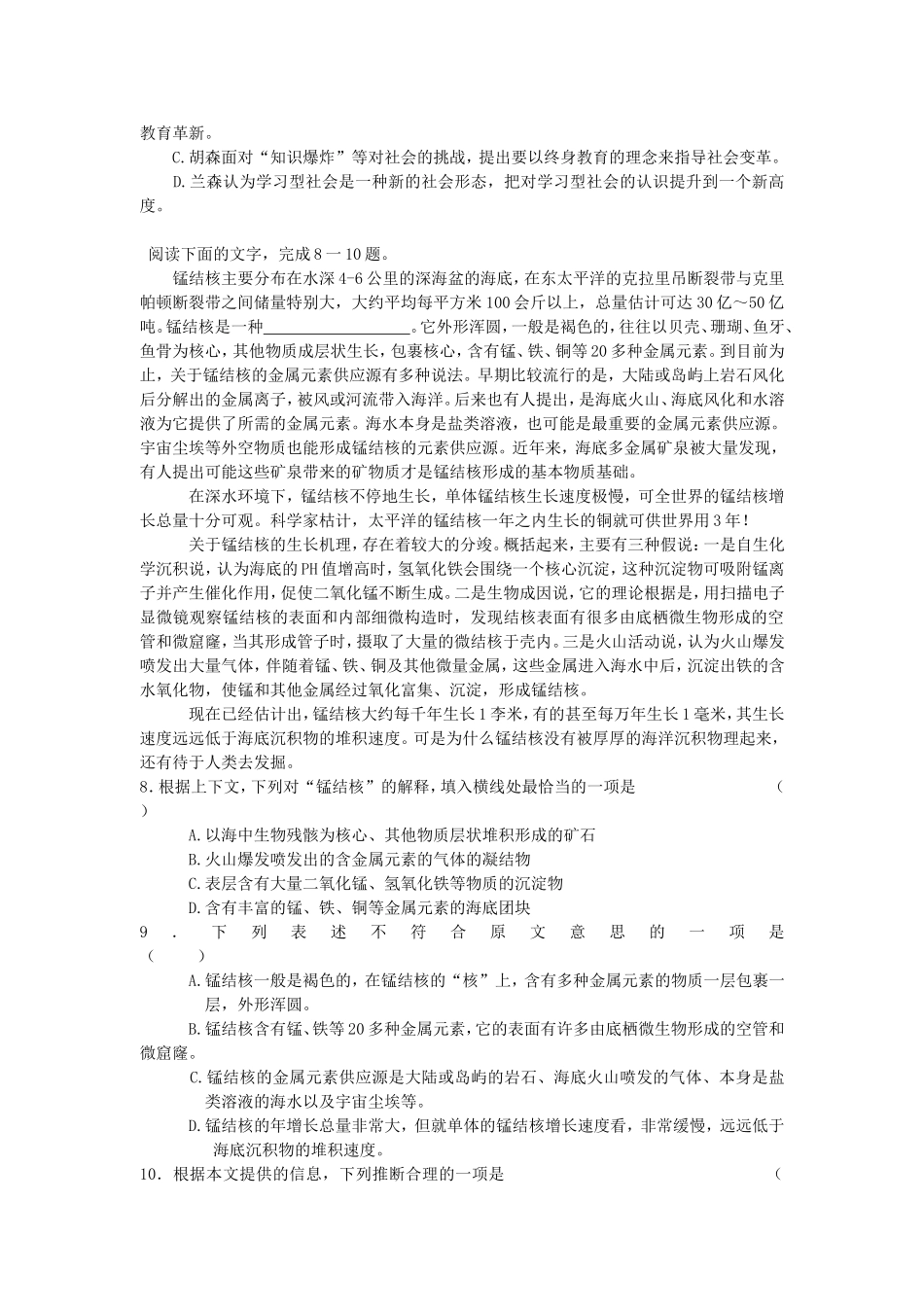 2006年天津高考语文真题及答案.doc_第3页