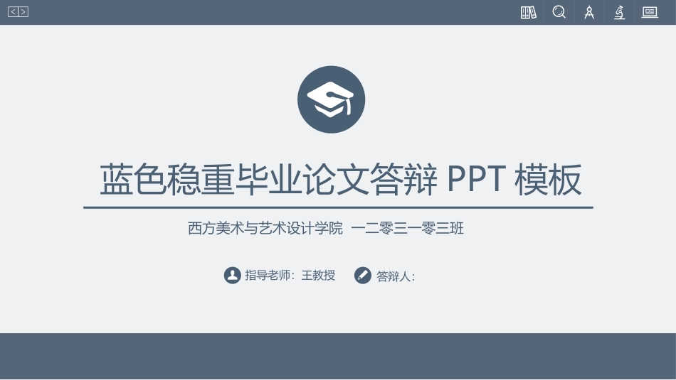 稳重侧边导航论文答辩模板.pptx_第1页