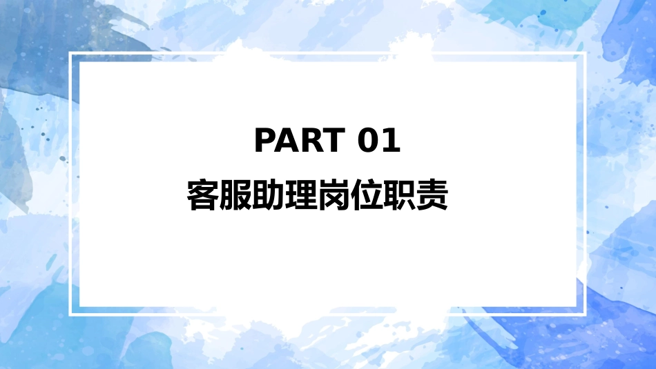 物业客服培训.pptx_第3页