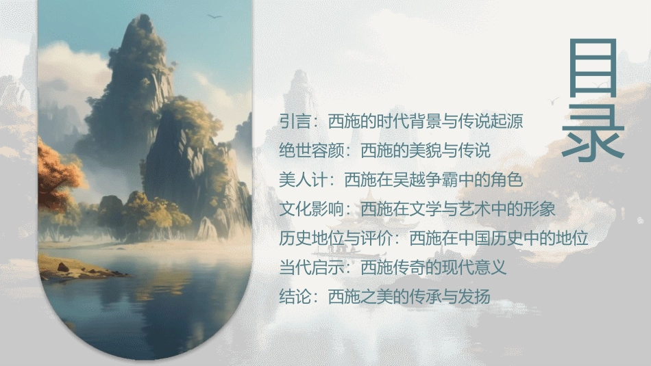 西施传奇人生2.pptx_第2页