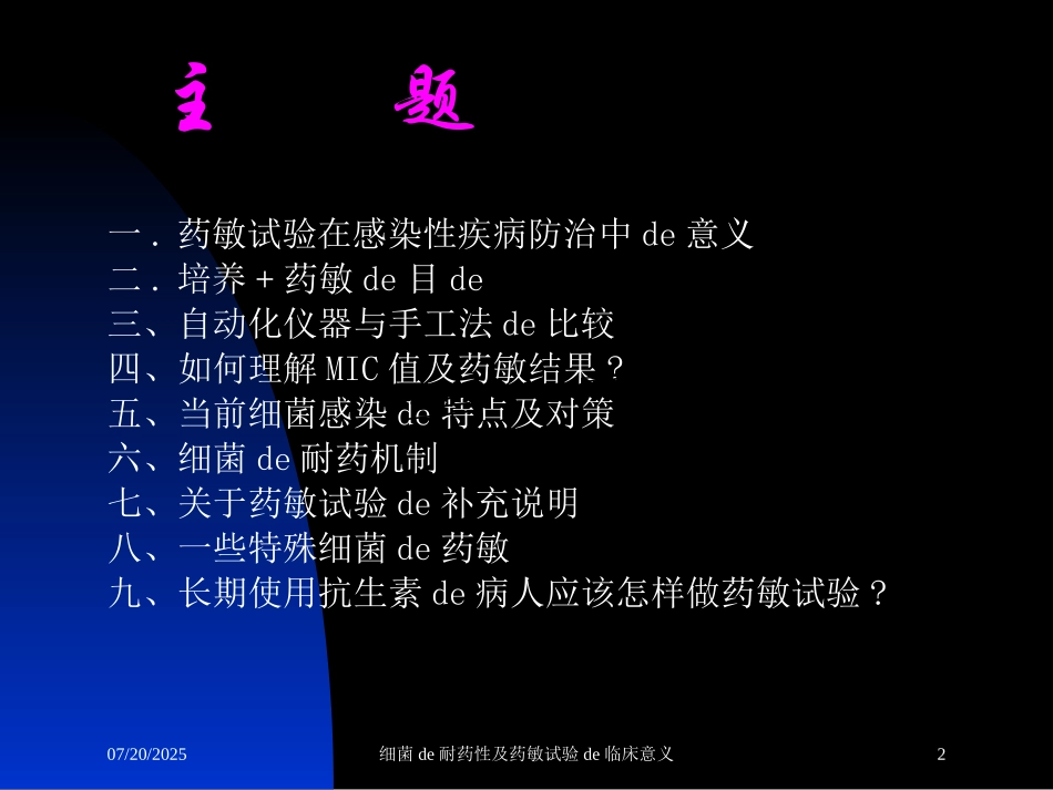 细菌的耐药性及药敏试验的临床意义培训课件.pptx_第2页