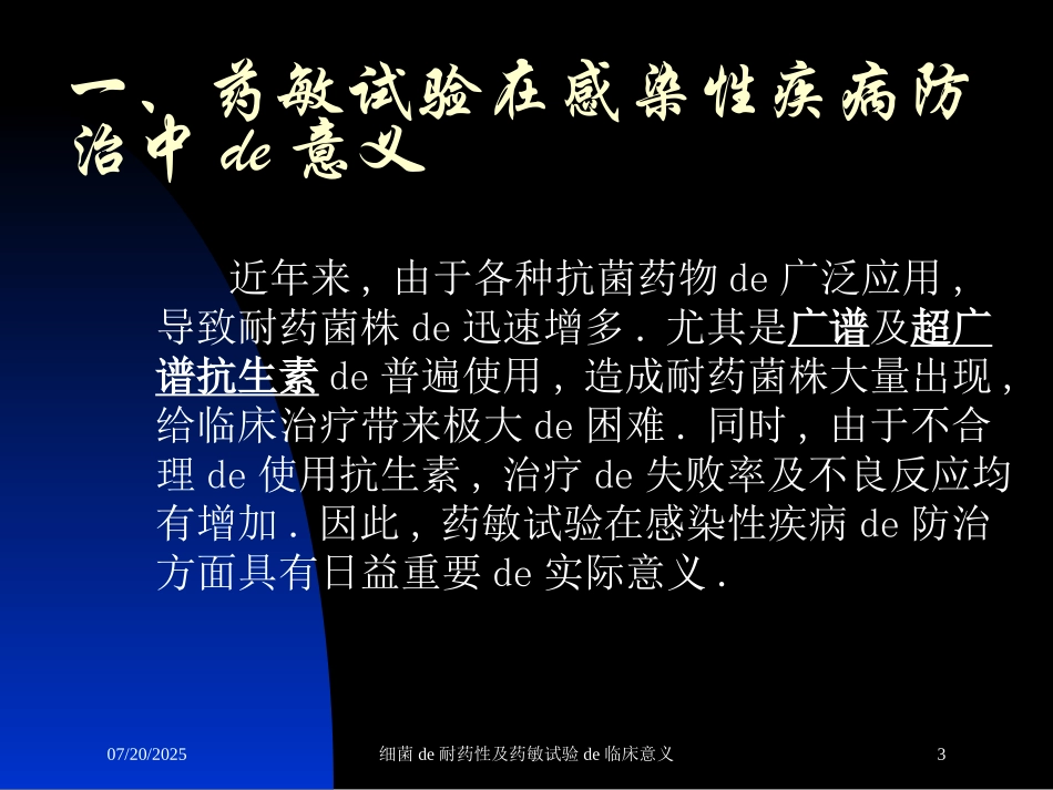 细菌的耐药性及药敏试验的临床意义培训课件.pptx_第3页