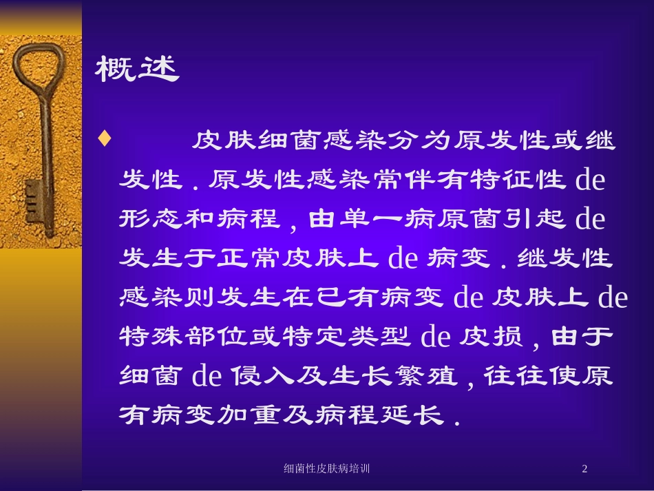细菌性皮肤病培训培训课件.pptx_第2页