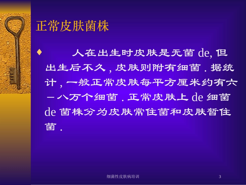 细菌性皮肤病培训培训课件.pptx_第3页