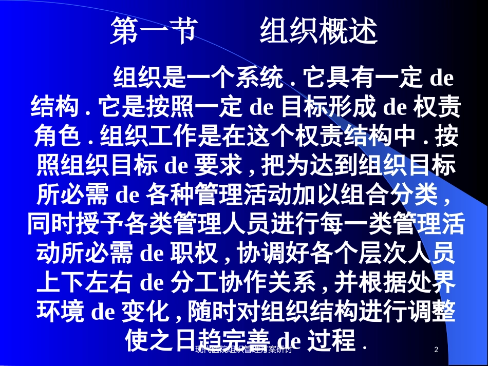 现代医院组织管理方案研讨培训课件.pptx_第2页