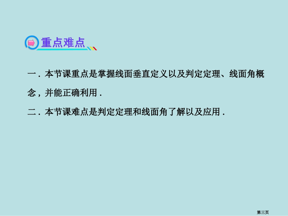 线面垂直的判定答案习题详细答案名师优质课赛课一等奖市公开课获奖课件.pptx_第3页