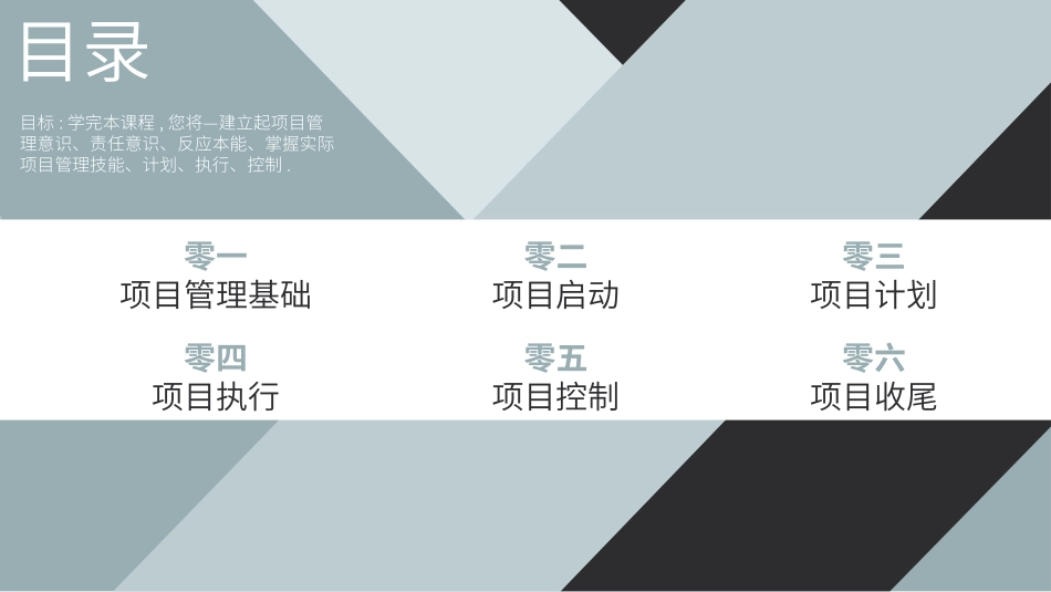 项目管理培训80.pptx_第2页